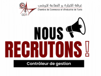 إعلان انتداب بصيغة الإلحاق – غرفة التجارة والصناعة لتونس