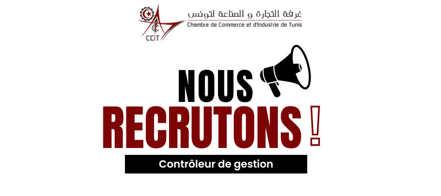 إعلان انتداب بصيغة الإلحاق – غرفة التجارة والصناعة لتونس