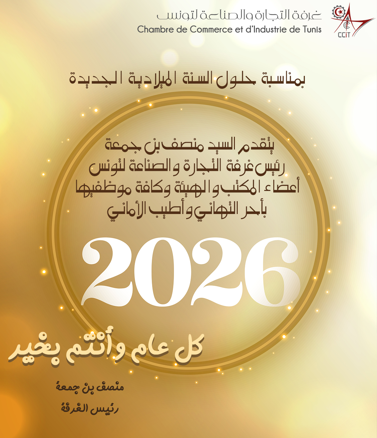 Bonne année 2026  