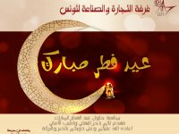 عيد فطر مبارك