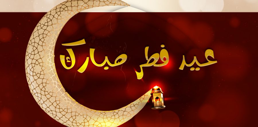 عيد فطر مبارك