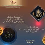 عيد مبارك
