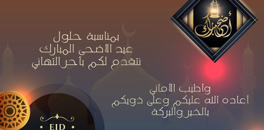عيد مبارك