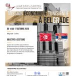 Mission Économique et Commerciale Tunisienne à Belgrade – Serbie